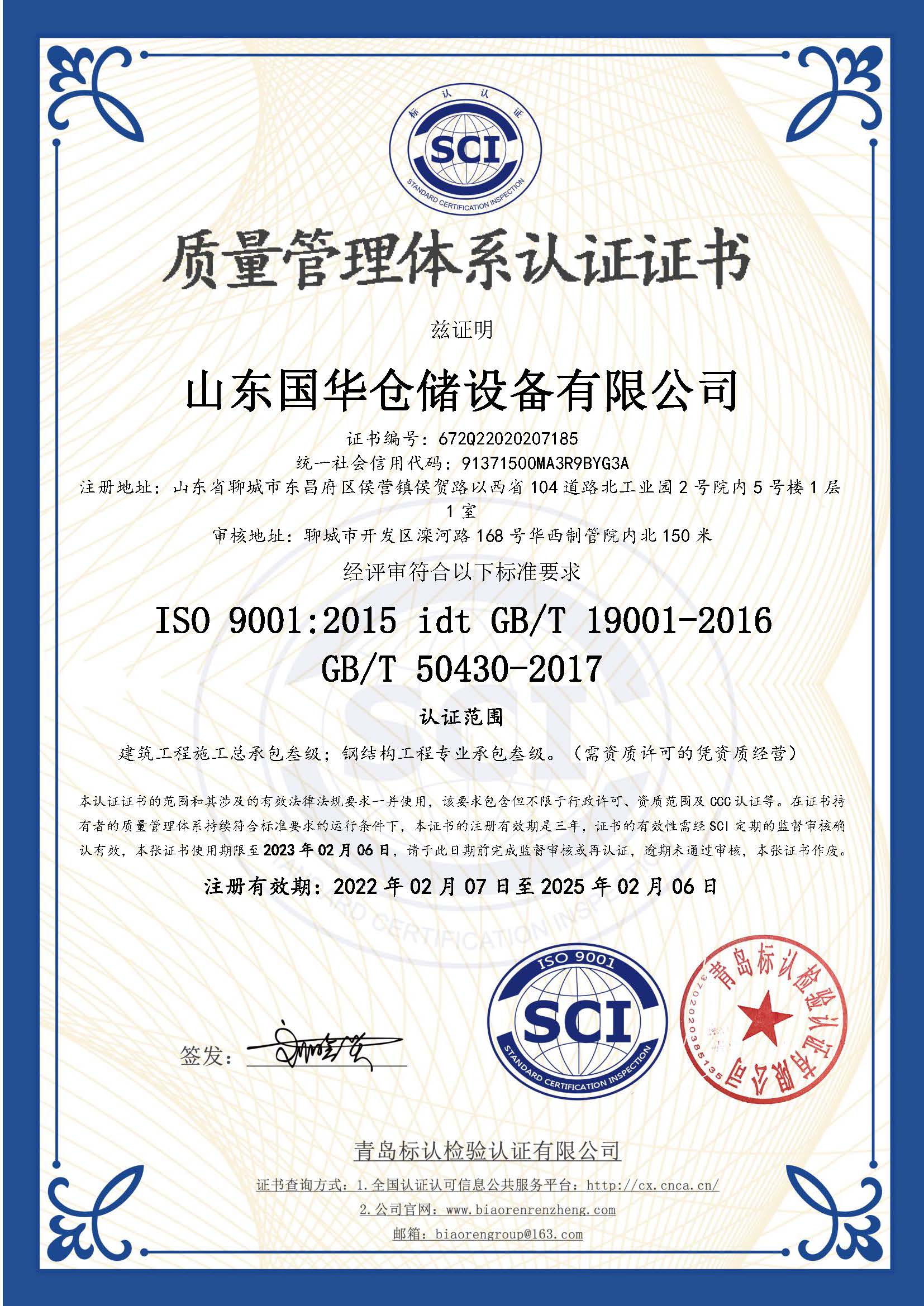 七台河钢板仓ISO质量体系认证证书