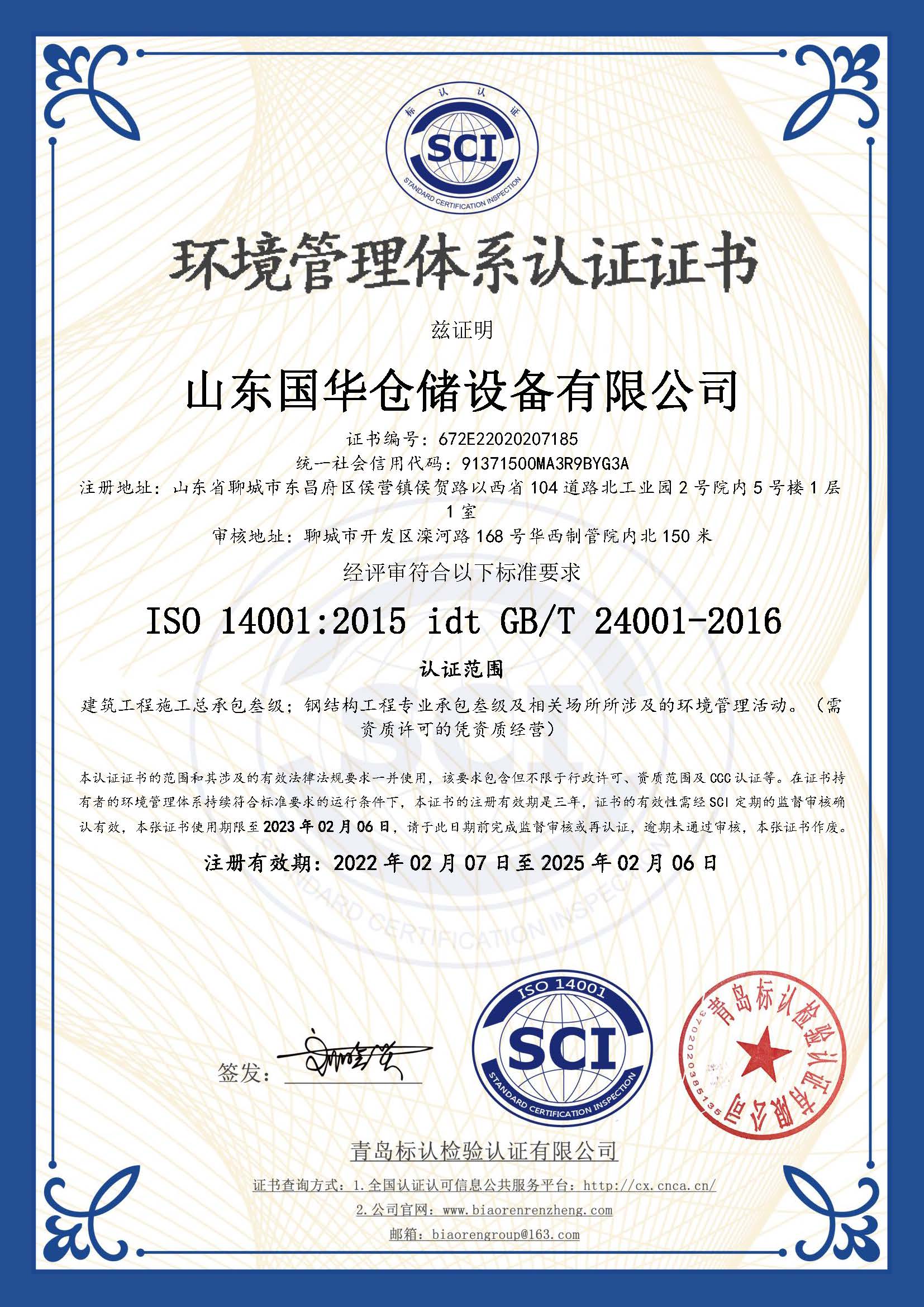 七台河钢板仓环境管理体系认证证书